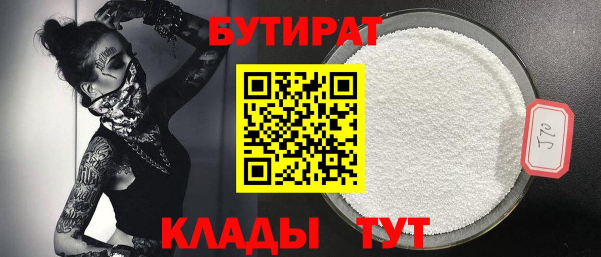 Соликамск  Бутират GHB  Вход с VPN 