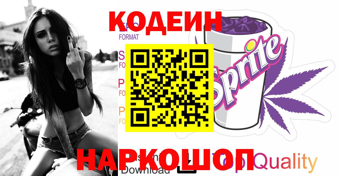 Кодеиновый сироп Lean Purple Drank Соликамск