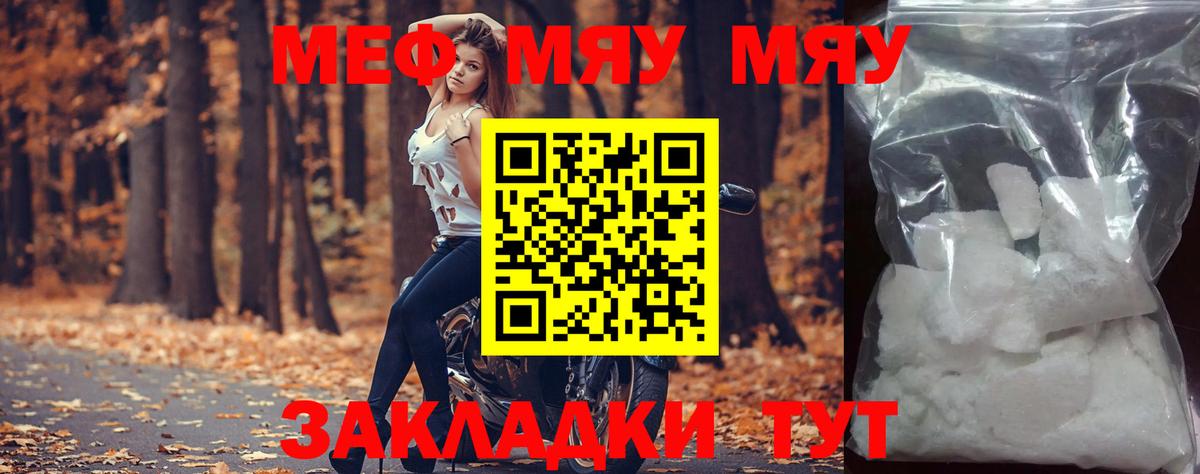 МЕФ кристаллы  Вход с VPN  МЕФ  Мефедрон мяу мяу  Соликамск 